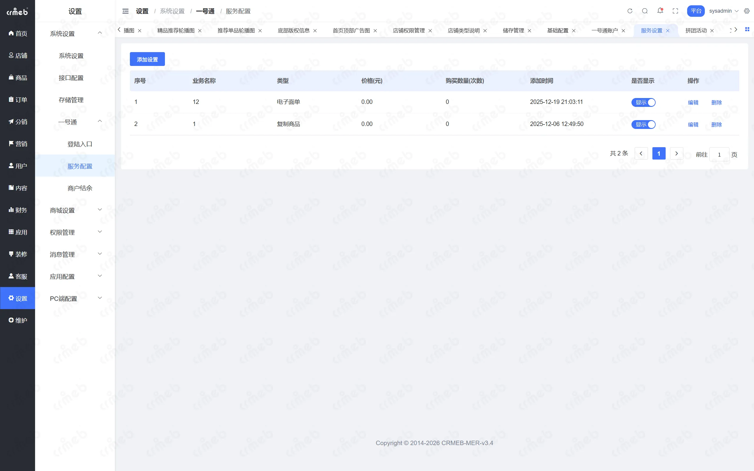 PHP多商户-平台管理后台-服务i配置.png