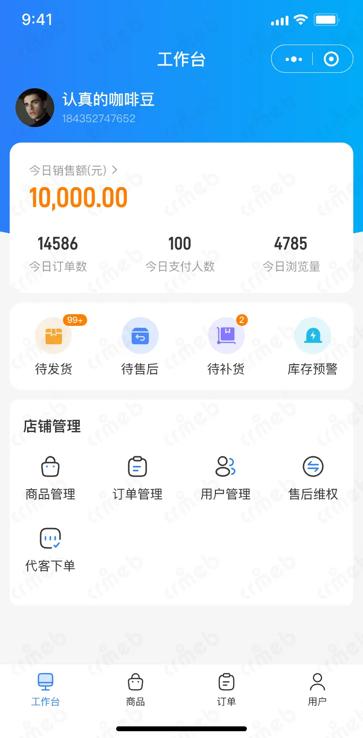 连锁多门店系统-移动端商家管理-平台端-工作台.png