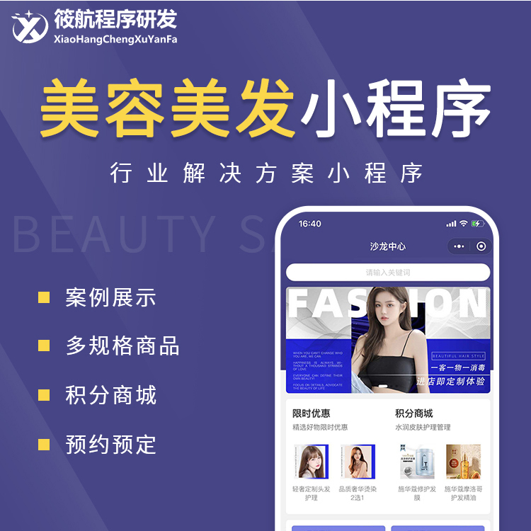 CRMEB应用市场 | 美容美发小程序