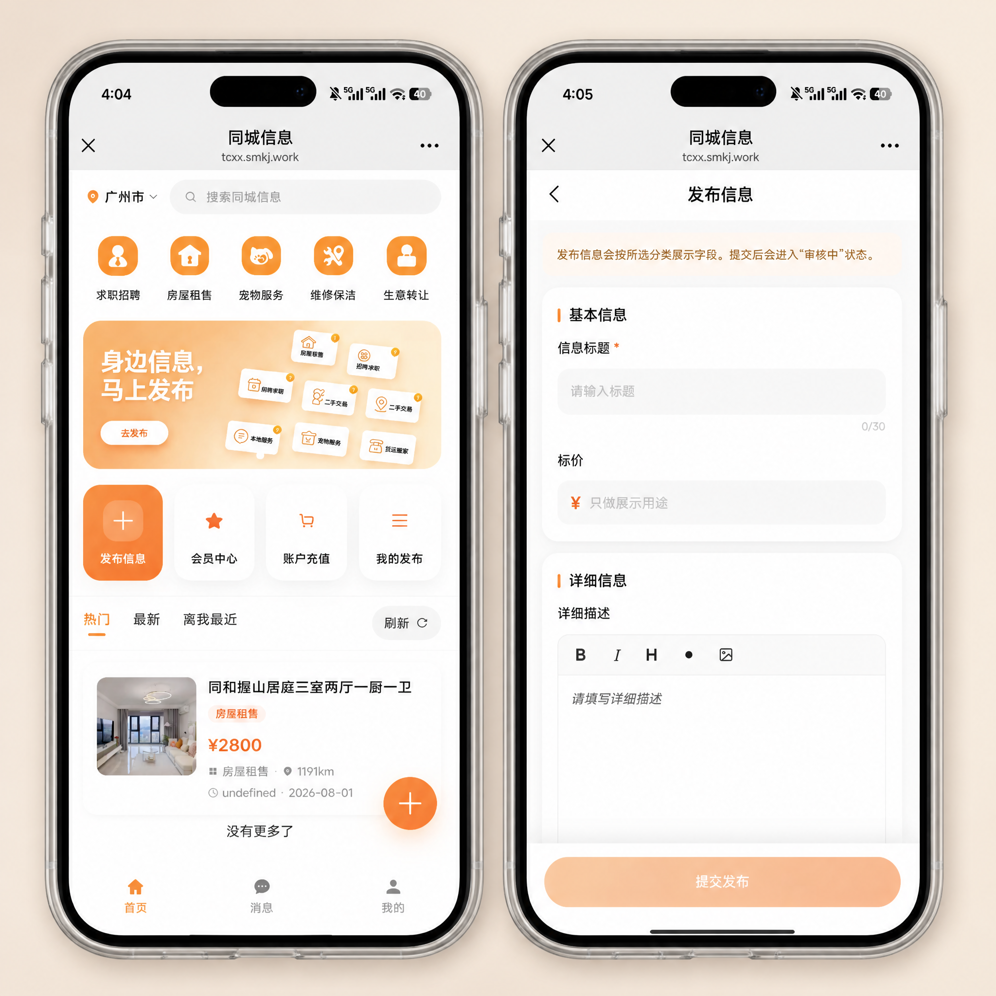 CRMEB应用市场 | 同城信息付费系统家政服务房屋租赁房屋买卖房屋装修信息发布平台