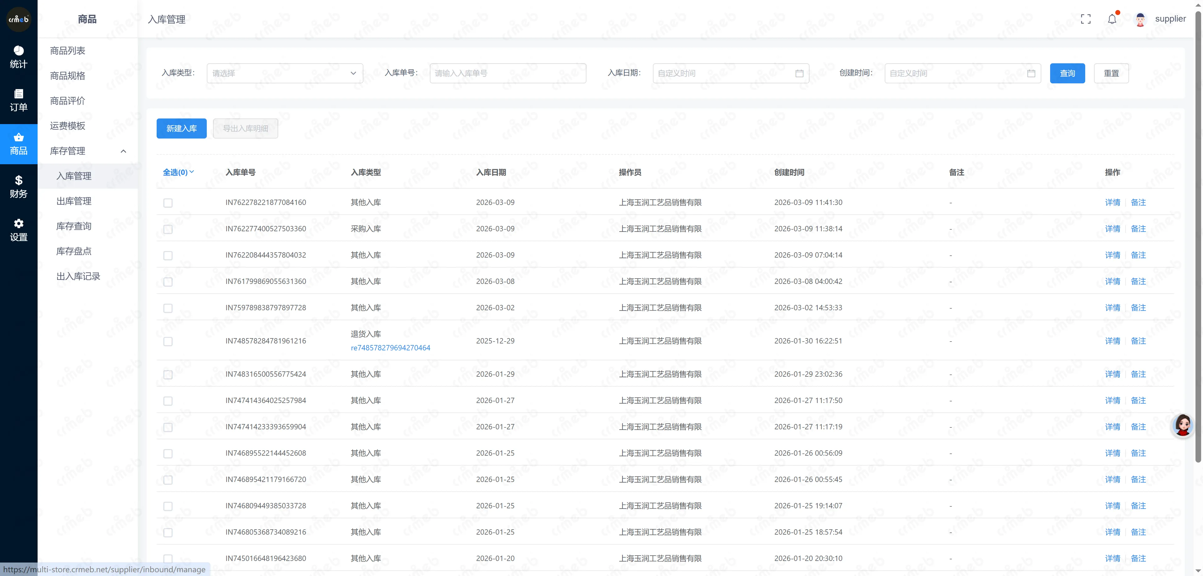 多门店系统供应商-入库管理.png