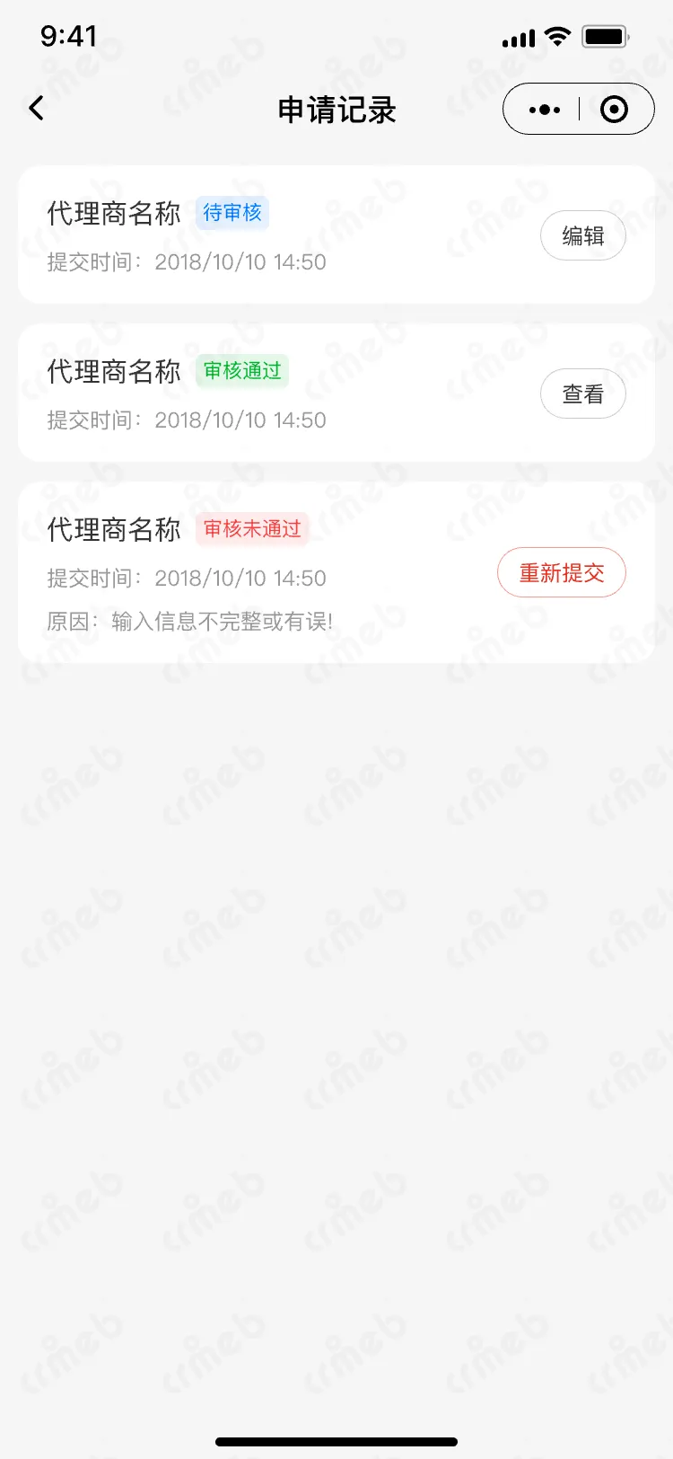 私域会员电商系统-供应商-申请记录.png