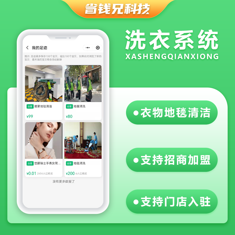 CRMEB应用市场 | 省钱兄洗衣清洁服务同城清洗服务小程序源码