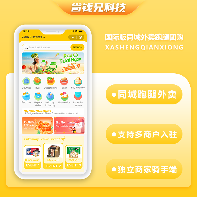 国际版省钱兄JAVA同城外卖跑腿团购到店跑腿多合一APP系统源码支持Android+IOS+H5