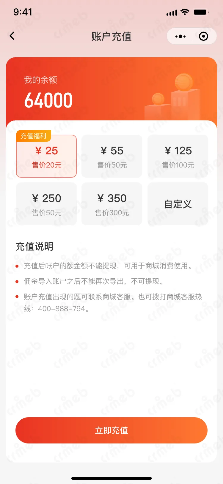 连锁多门店系统-移动端商城-关闭转账至余额.png