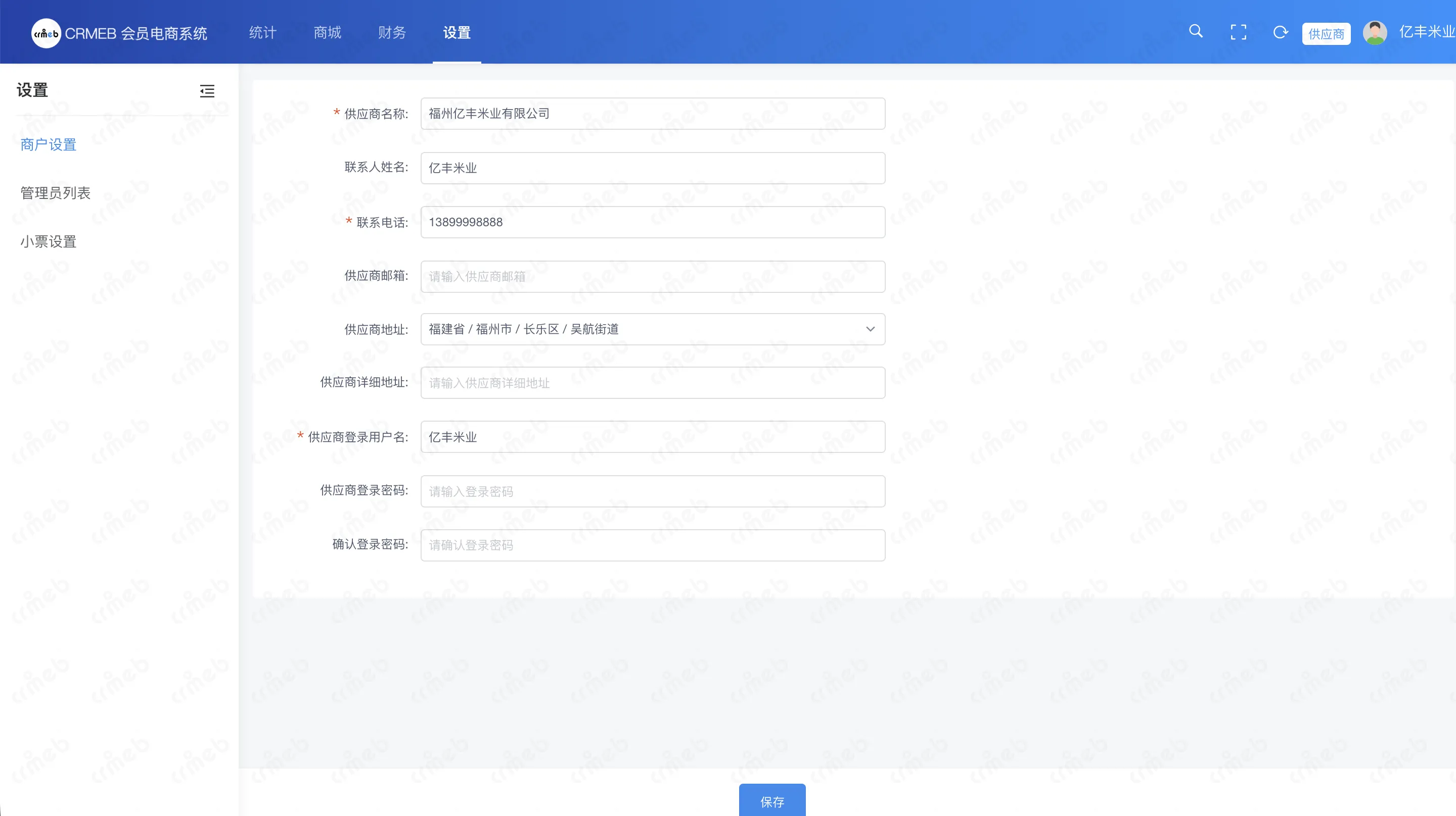 私域会员电商系统-供应商-设置.png