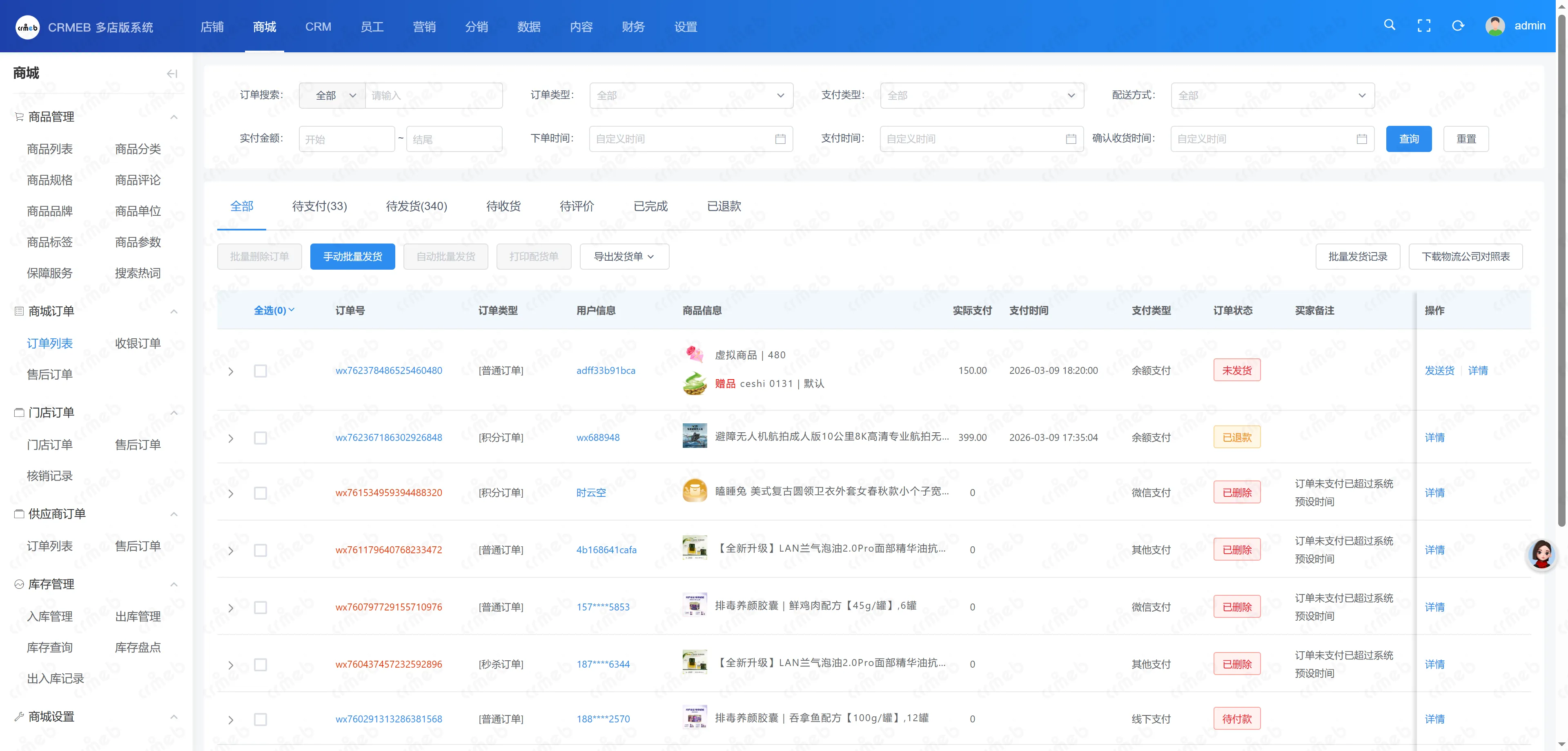 多门店系统管理后台-订单列表.png