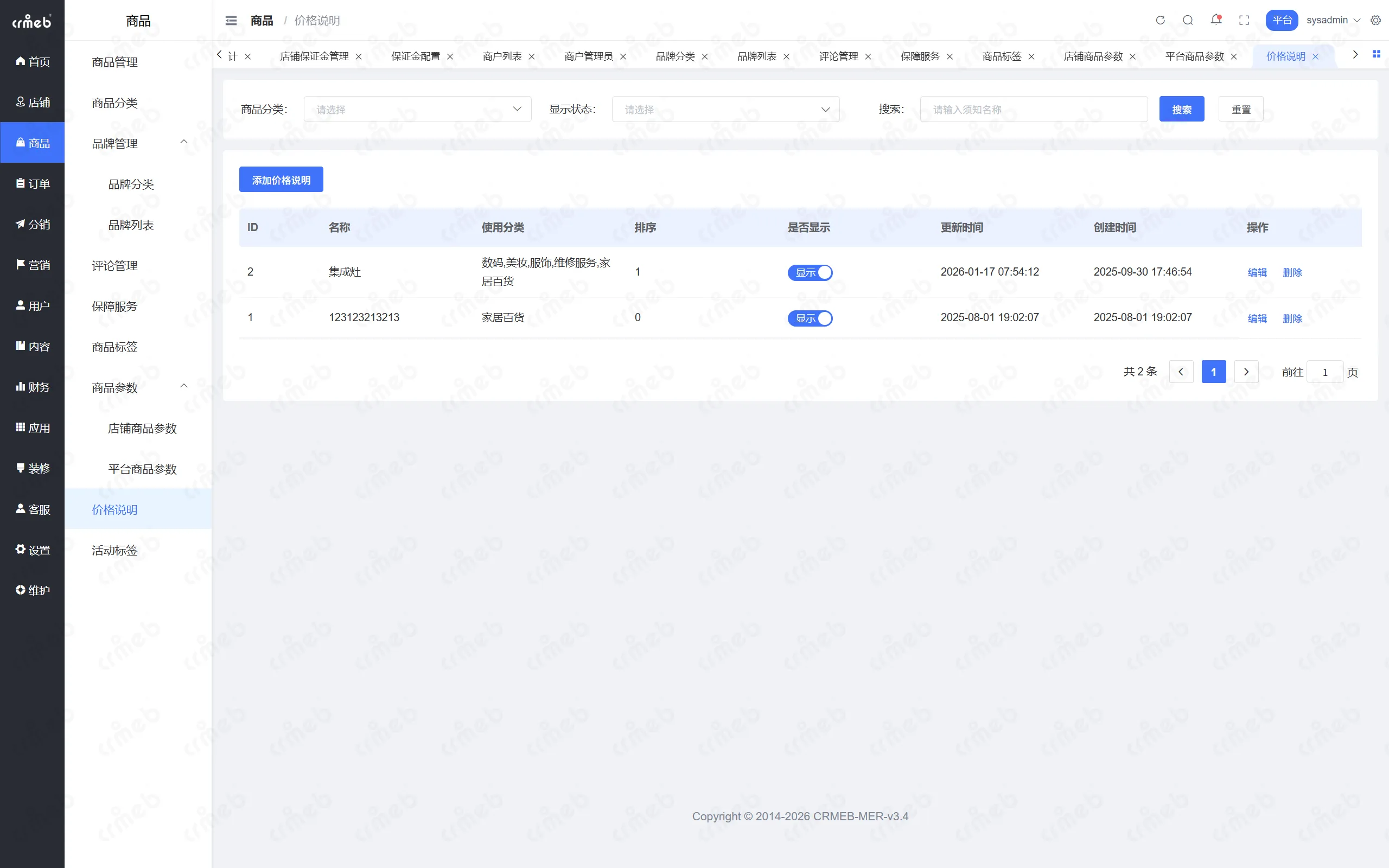 PHP多商户-平台管理后台-价格说明.png