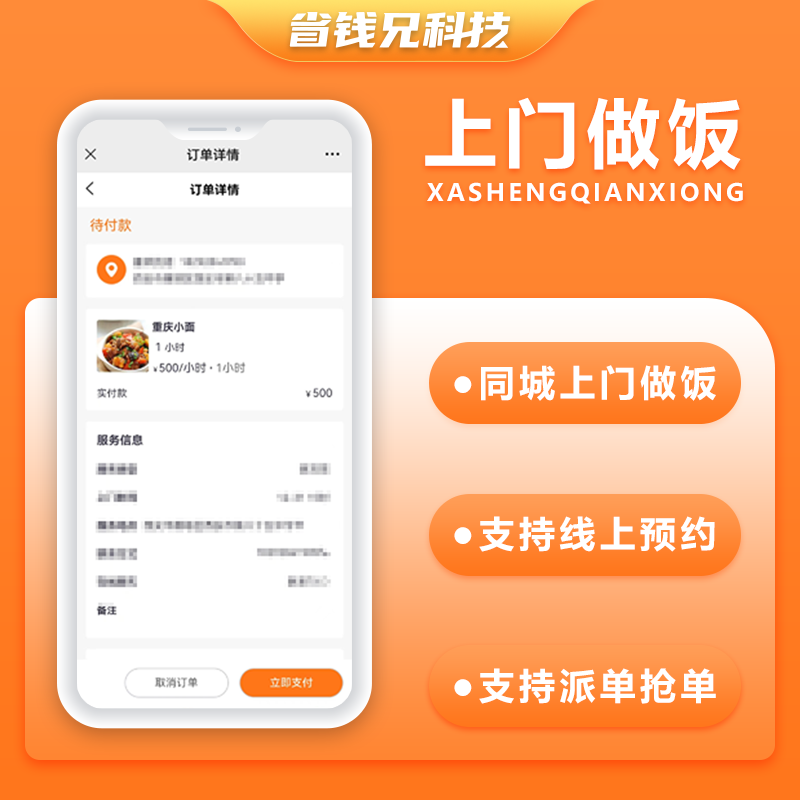 CRMEB应用市场 | 省钱兄同城上门做饭系统上门服务同城服务系统源码