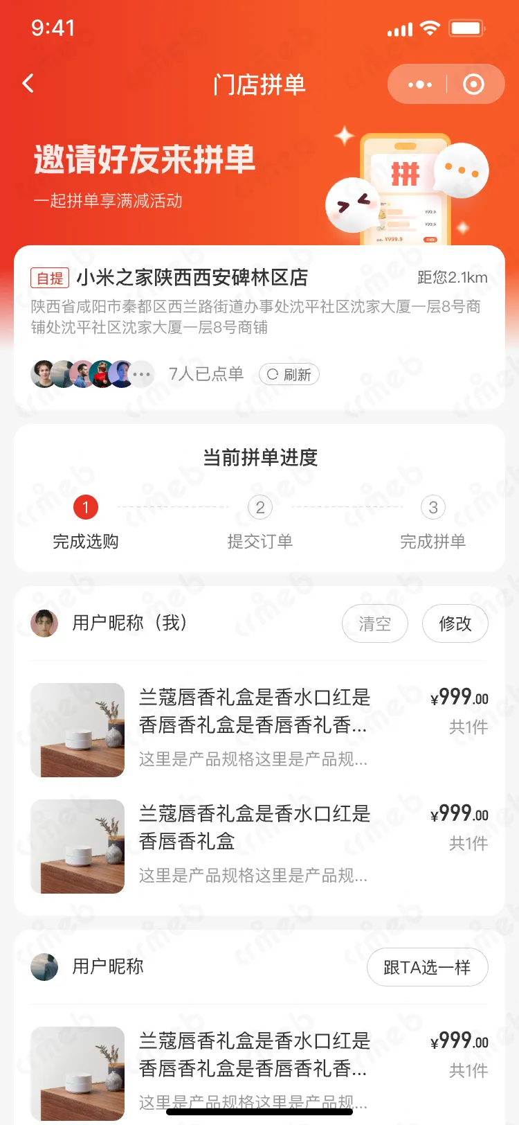 连锁多门店系统-移动端商城-拼单详情-拼单人(已选).png