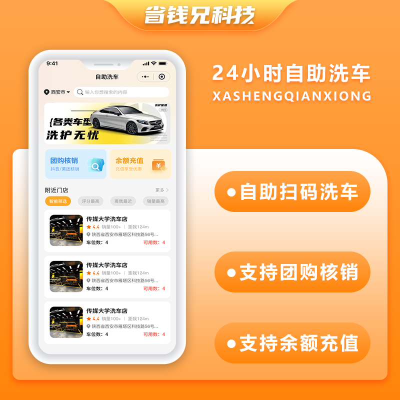 CRMEB应用市场 | 省钱兄JAVA无人共享24小时自助洗车扫码洗车系统源码支持小程序