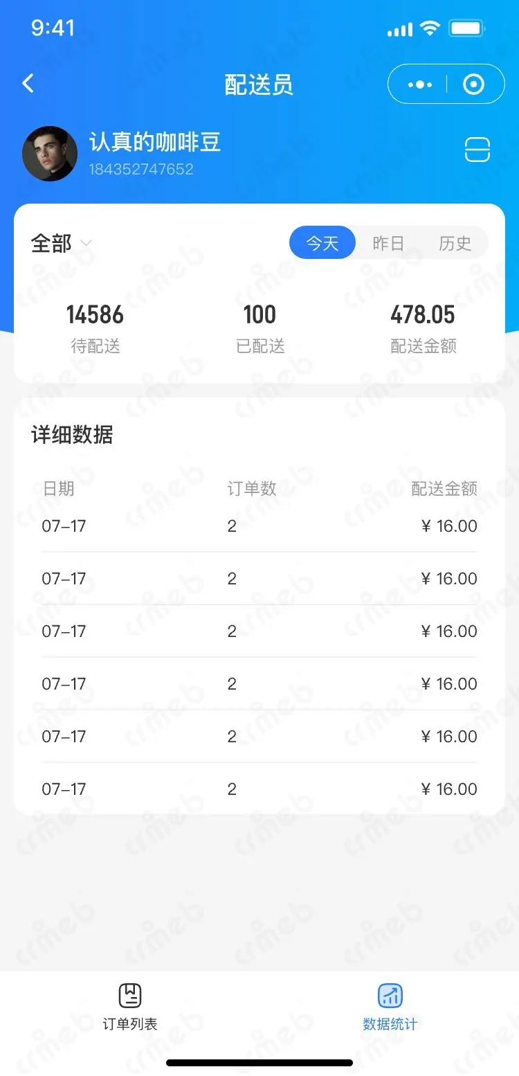 标准版PHP-移动端配送员-统计.jpg
