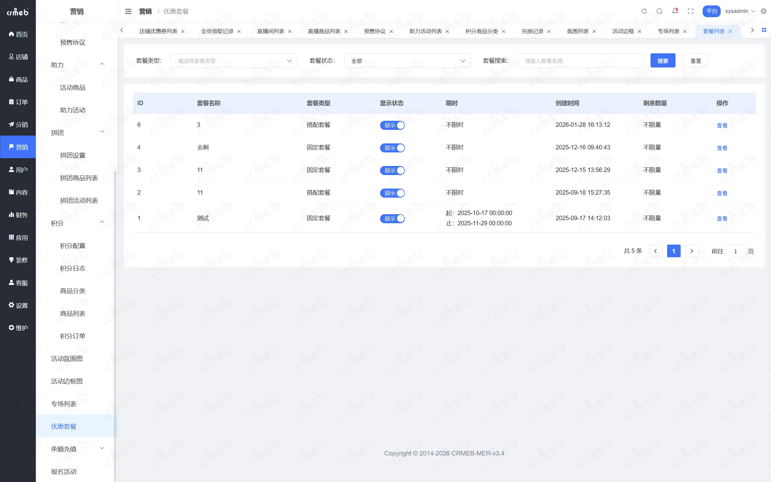 PHP多商户-平台管理后台-优惠套餐.png
