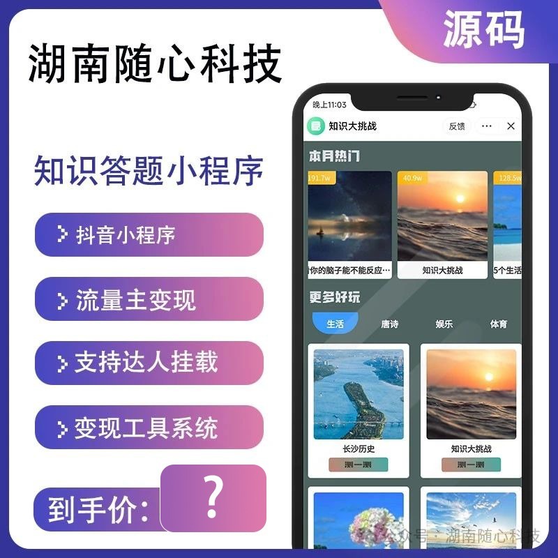 CRMEB应用市场 | 趣味知识测评答题流量主变现抖音小程序系统源码