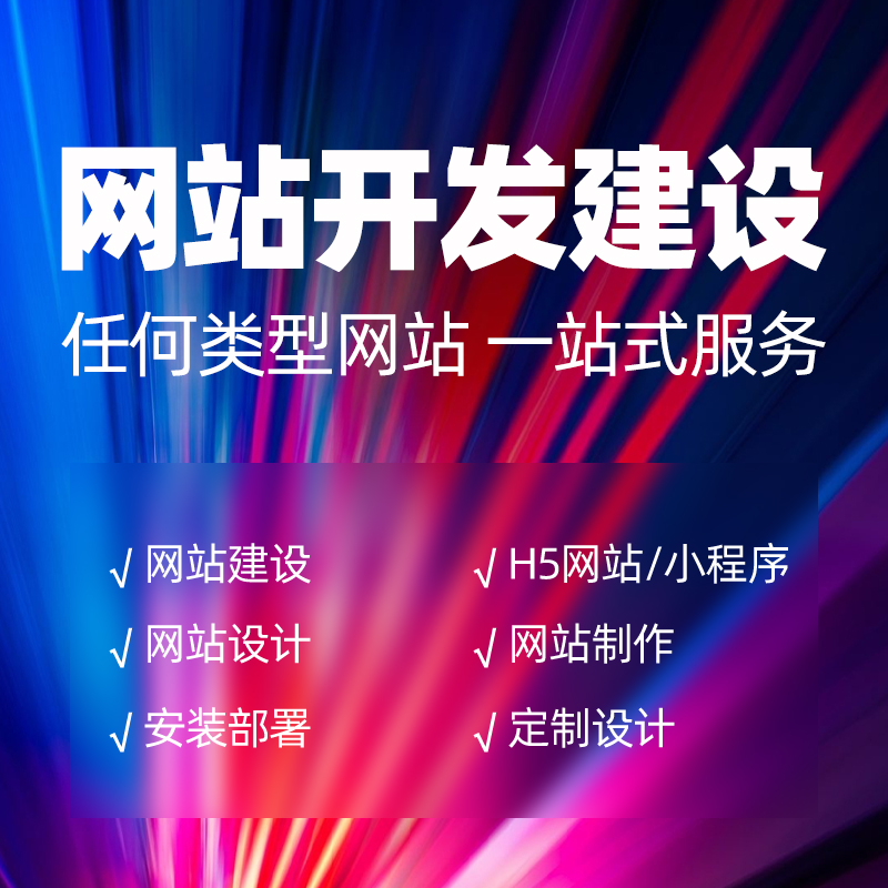 企业网站建设网站定制网站开发网站制作网站搭建外贸英文网站一站式服务
