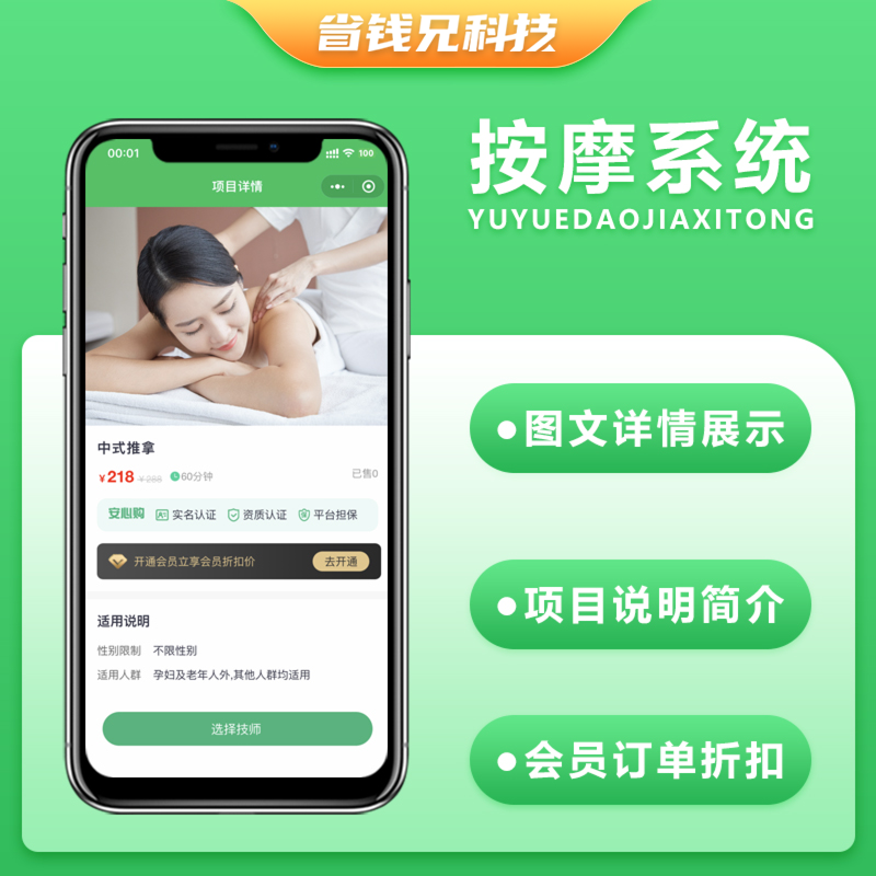 CRMEB应用市场 | 省钱兄上门服务家政按摩私教茶艺上门服务系统