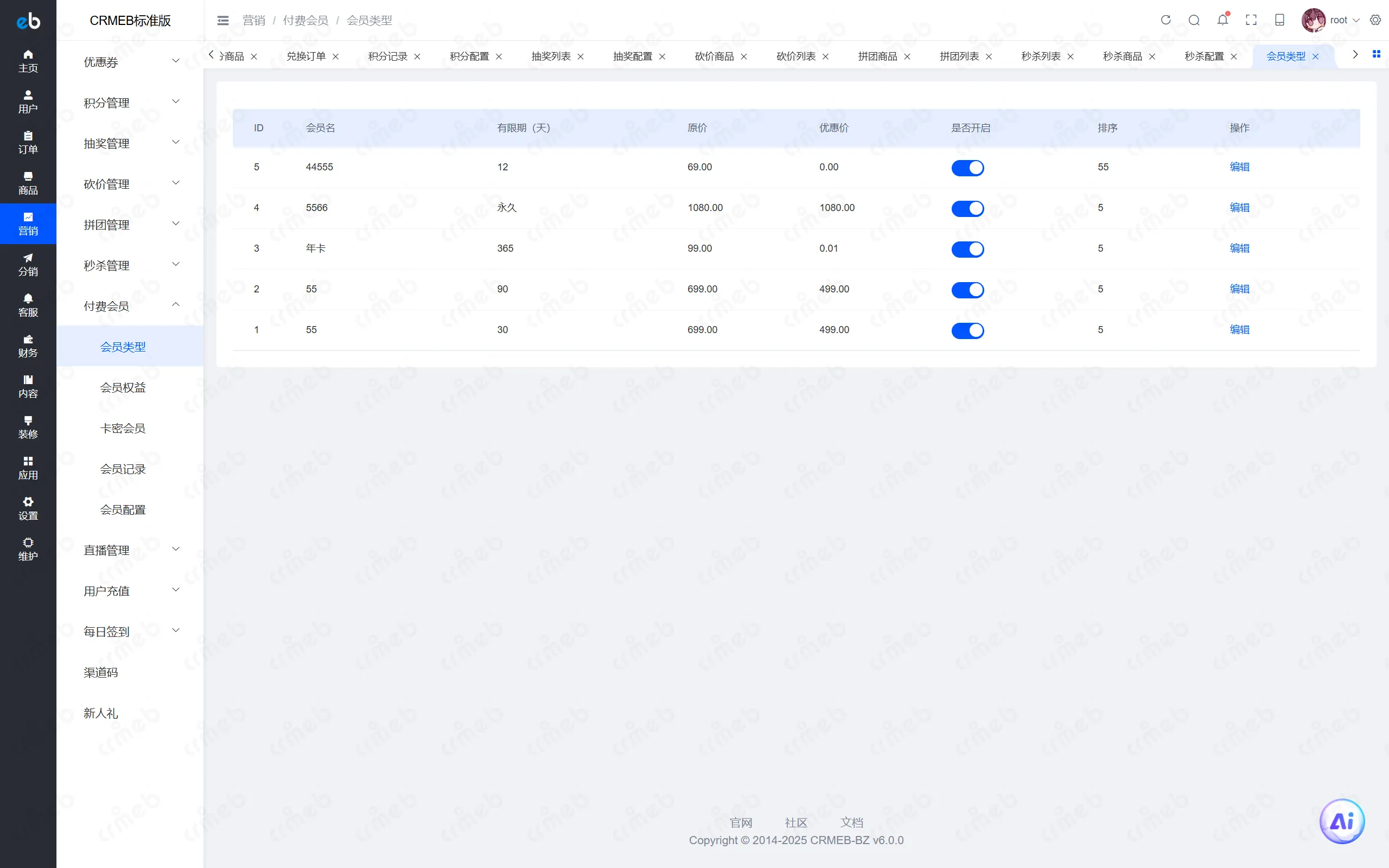 PHP标准版-商户后台-会员类型.png