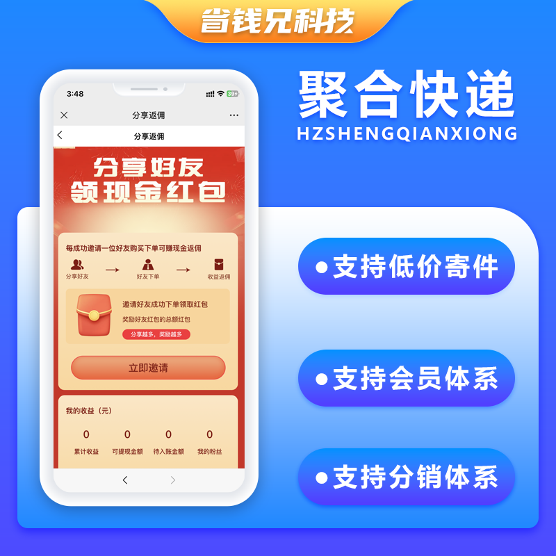CRMEB应用市场 | 省钱兄聚合快递系统对接云洋系统快递小程序APP公众号系统源码