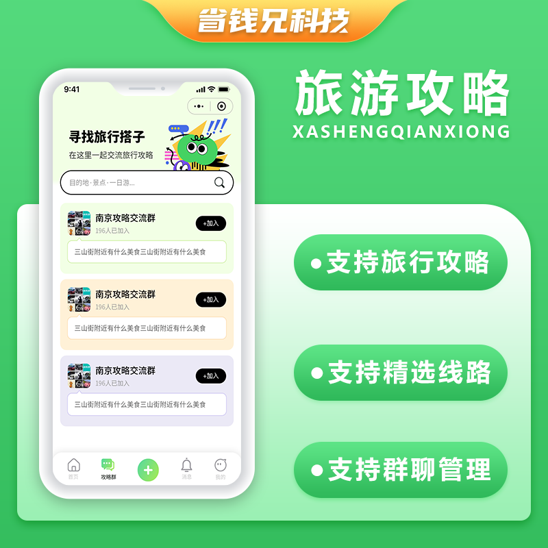 CRMEB应用市场 | 省钱兄JAVA旅行攻略旅游手册旅行搭子系统源码支持小程序＋公众号＋APP＋H5