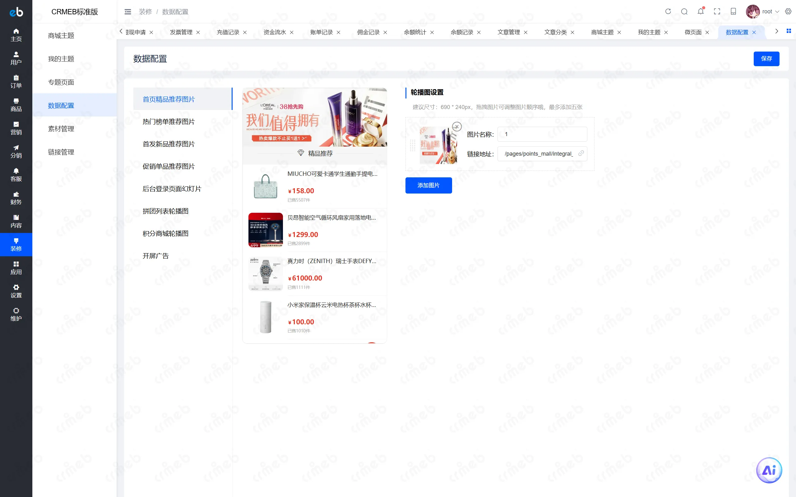 PHP标准版-商户后台-数据配置.png