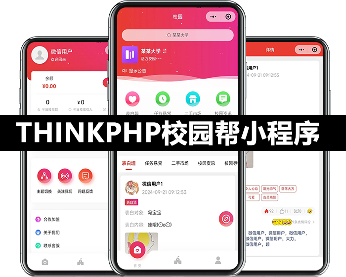 CRMEB应用市场 | 校园帮任务悬赏求职招聘二手闲置市场表白墙课程表小程序系统