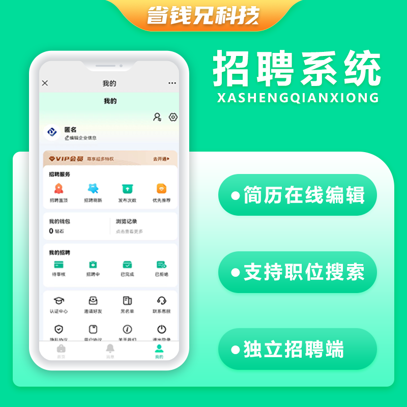 CRMEB应用市场 | 省钱兄人力资源招聘社会校招类型招聘系统校园招聘