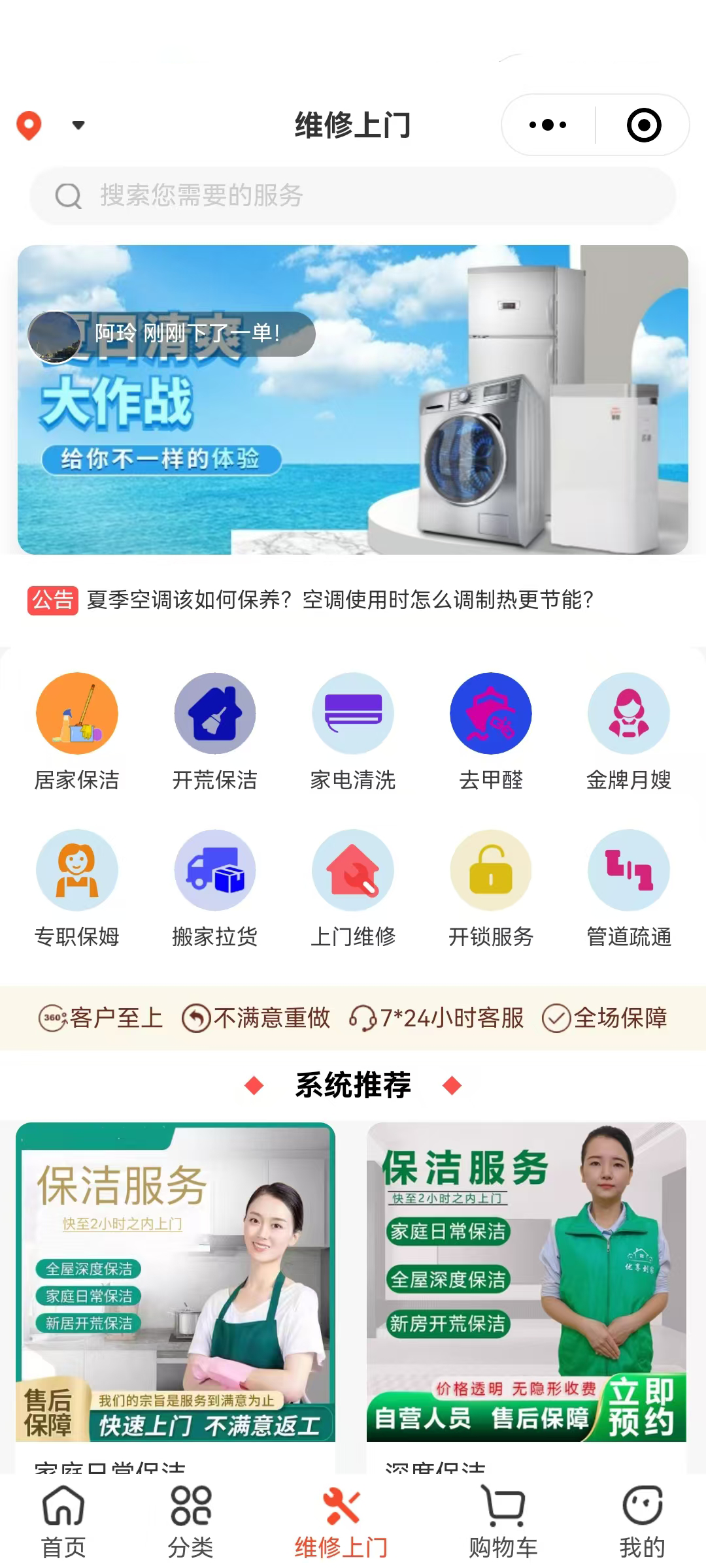 CRMEB应用市场 | 家电商城电器维修系统