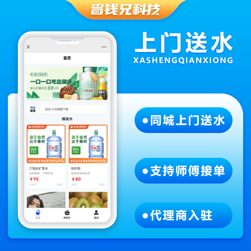CRMEB应用市场 | 省钱兄上门送水小程序源码桶装水配送源码同城上门配送