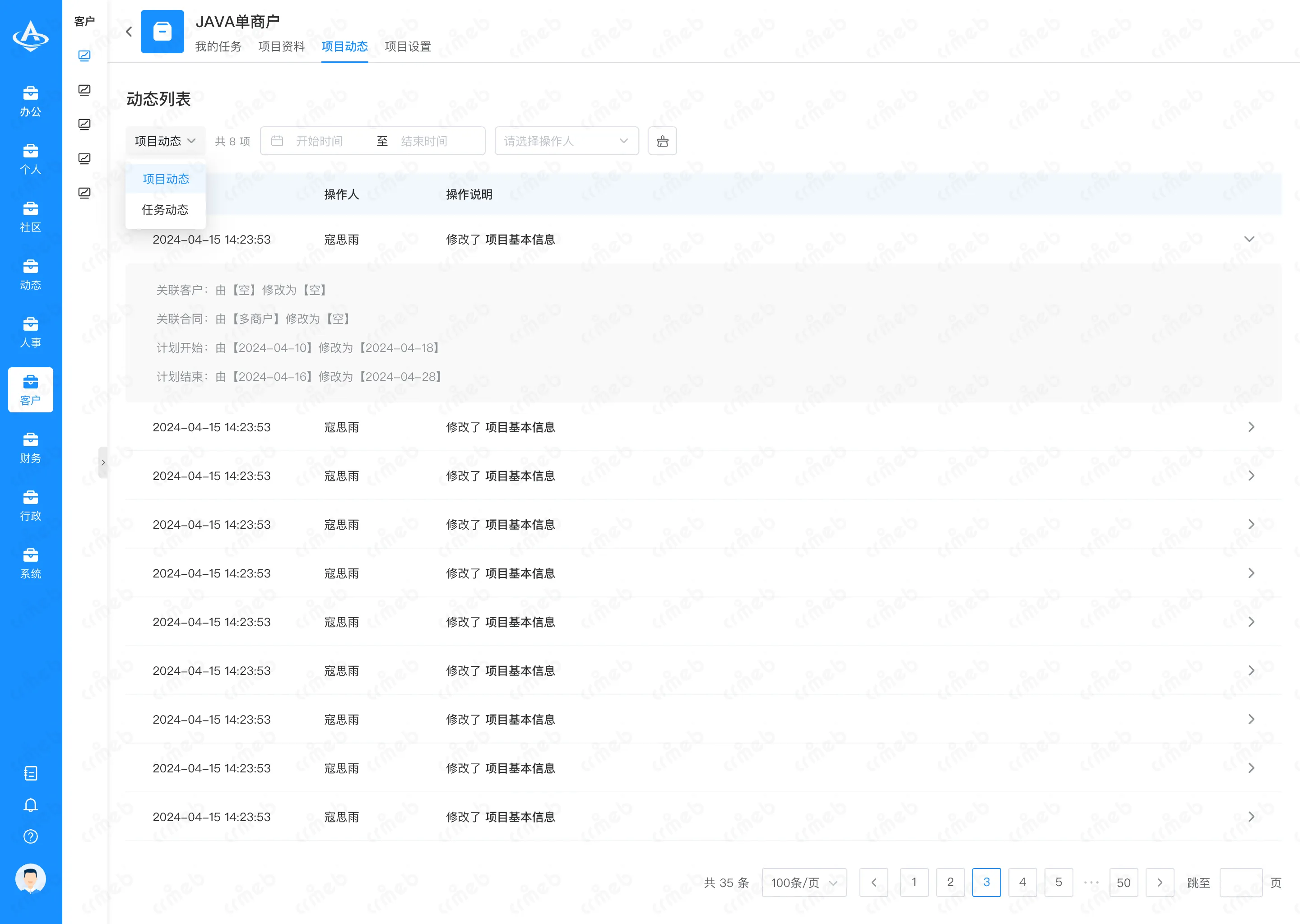 OA-PC端-我的项目-项目动态.png