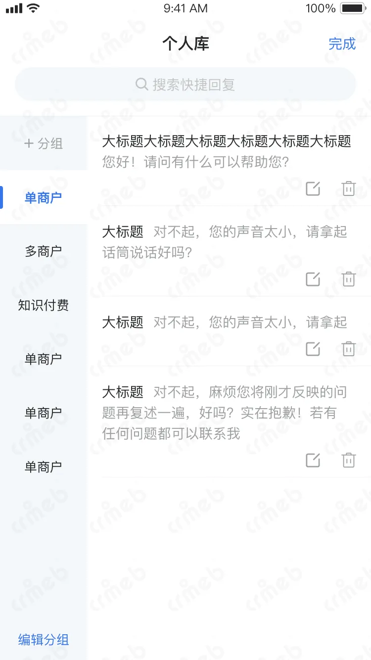 标准版PHP-移动端客服-工作台 &mdash;常用语 - 设置.png