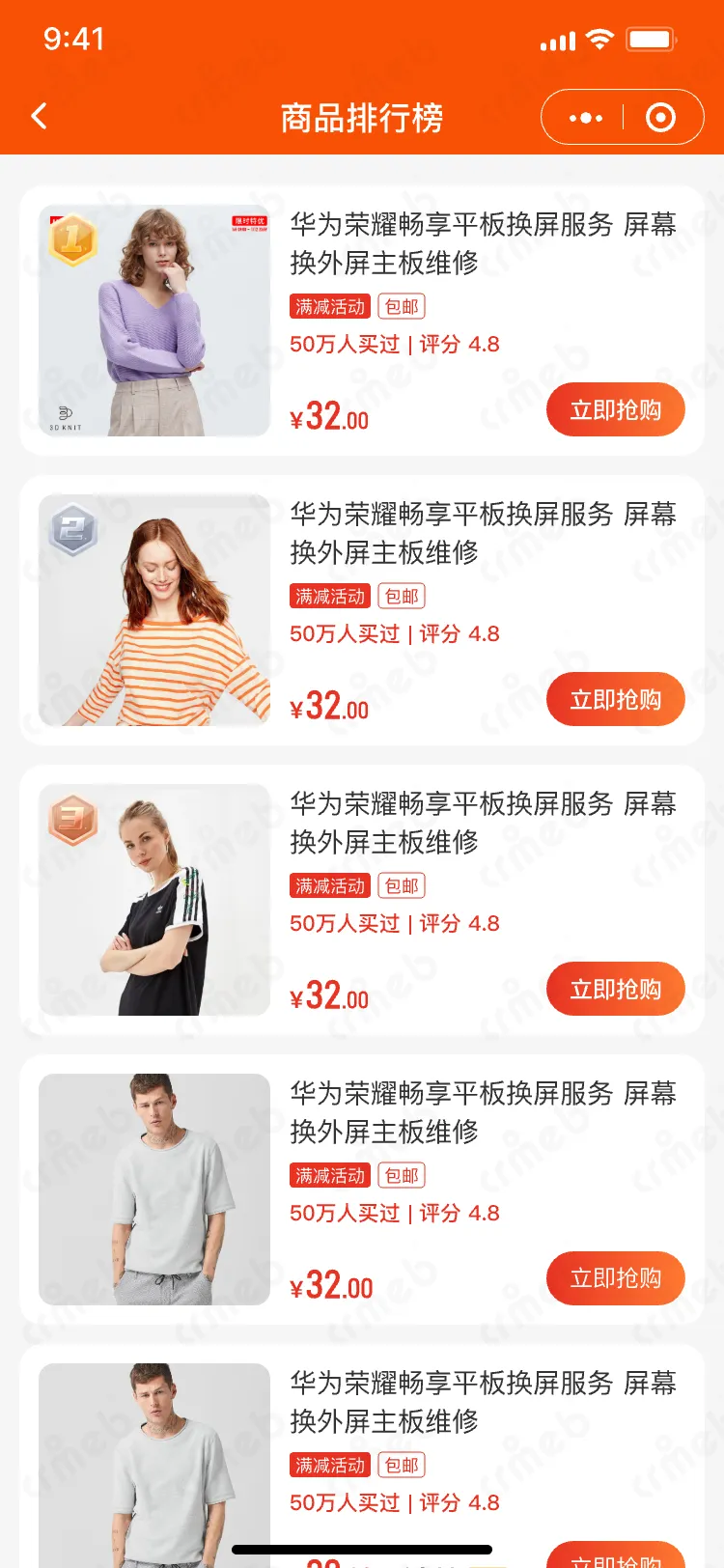 连锁多门店系统-移动端商城-商品排行榜-滑动样式.png
