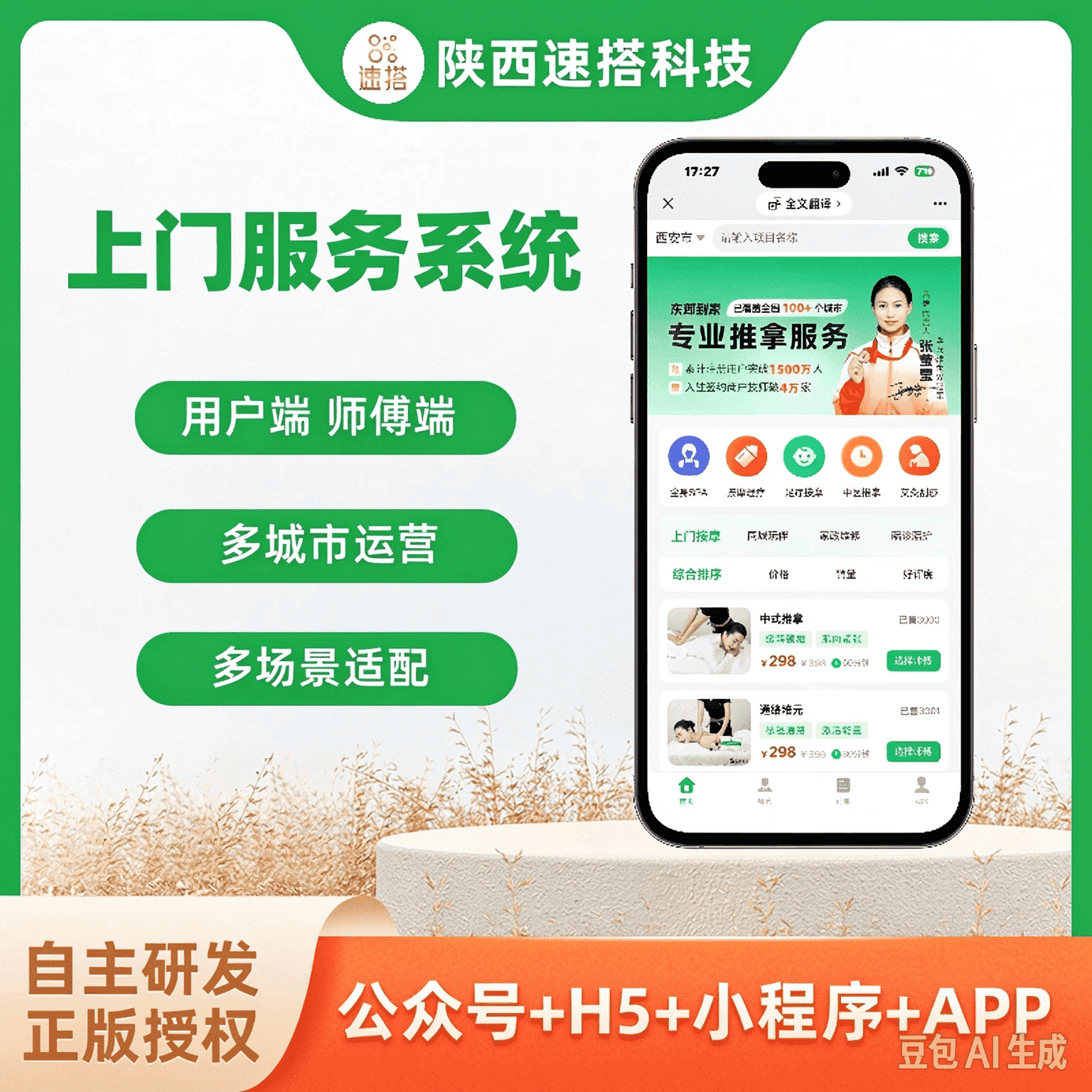 CRMEB应用市场 | 上门服务系统，上门按摩软件，预约到家服务系统。