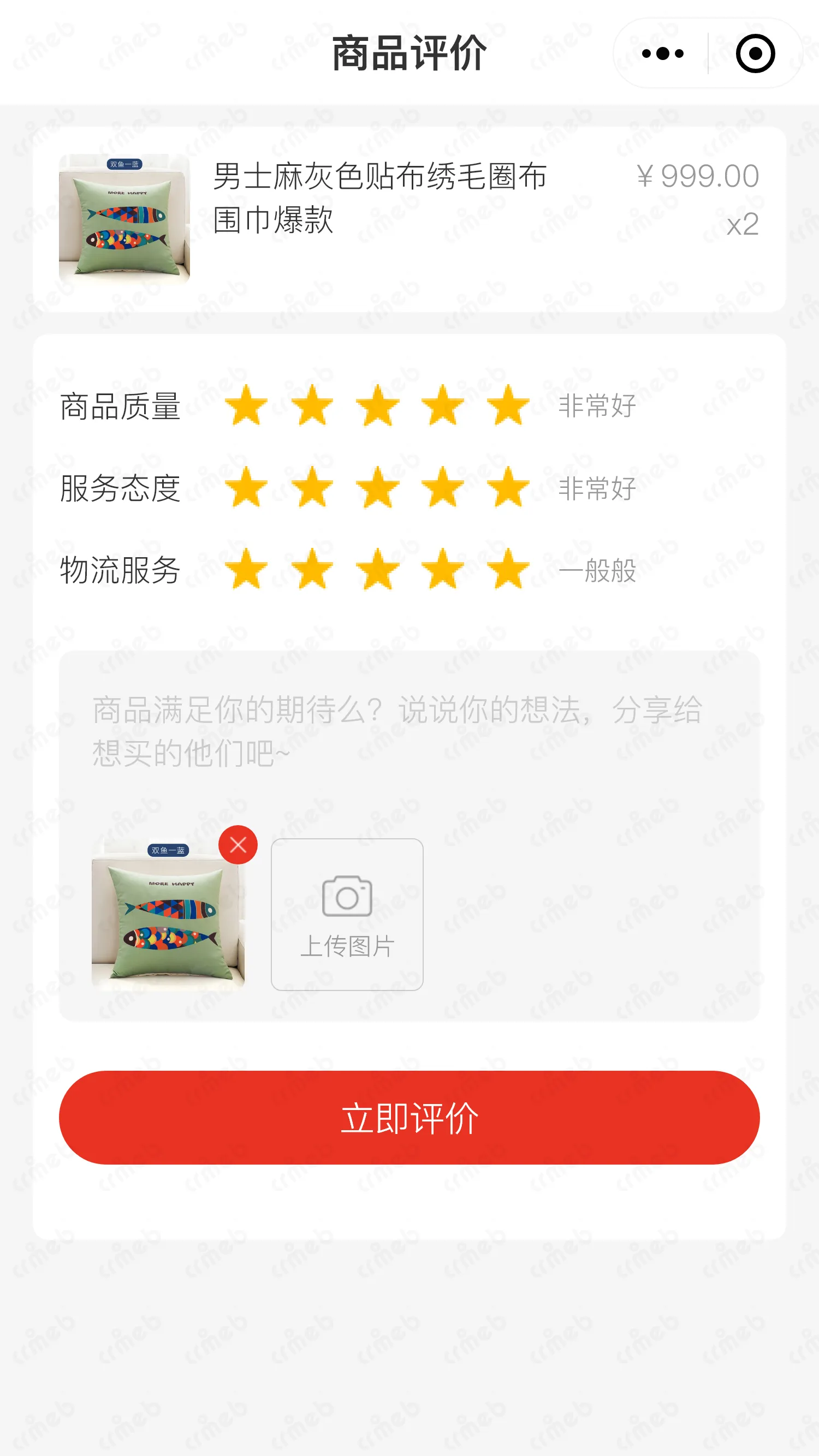 多商户JAVA-移动端商城-评价商品.png