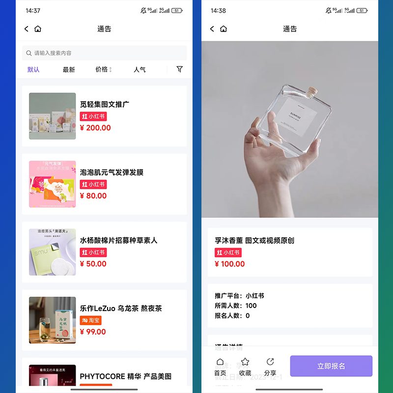CRMEB应用市场 | 通告邦 通告系统 种草通告 探店通告 达人名片 小红书名片 平台 系统 源码 软件 开发