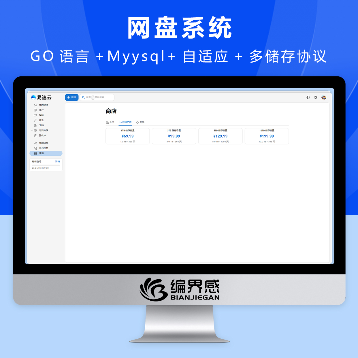 CRMEB应用市场 | 网盘云盘储存系统自适应多储存协议支持节点转移任意格式断点续传在线付费购买在线解压缩在线编辑