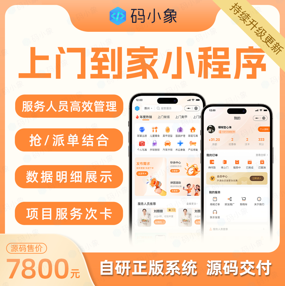 CRMEB应用市场 | 上门服务系统城市代理版源码，用户+服务人员+门店+城市代理多端管理，兼容多种模式产品级开发，开发者文档齐全，便于二开