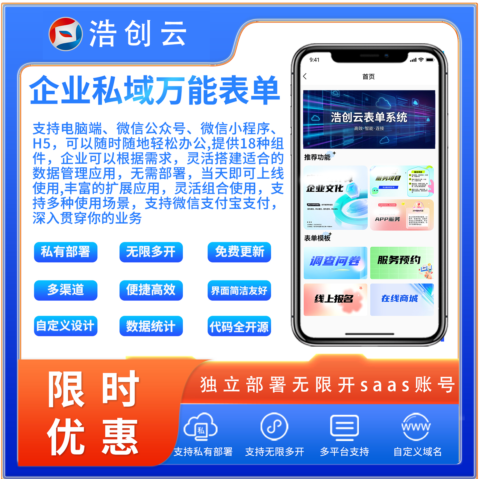 CRMEB应用市场 | 企业私域万能表单DIY表单自定义表单源码系统无限多开开源
