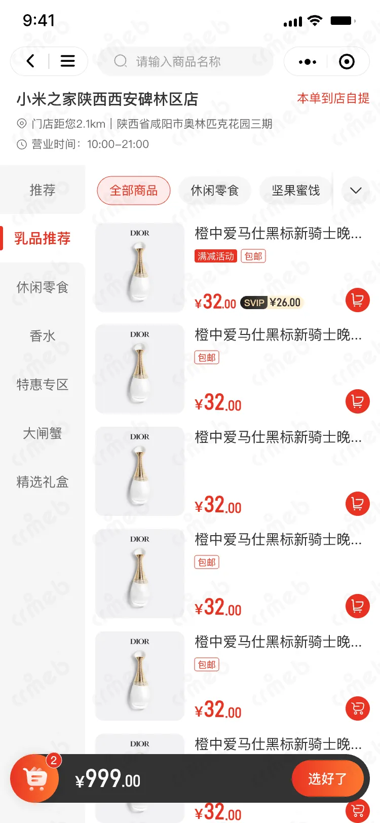 连锁多门店系统-移动端商城-拼单-选商品（二级）.png