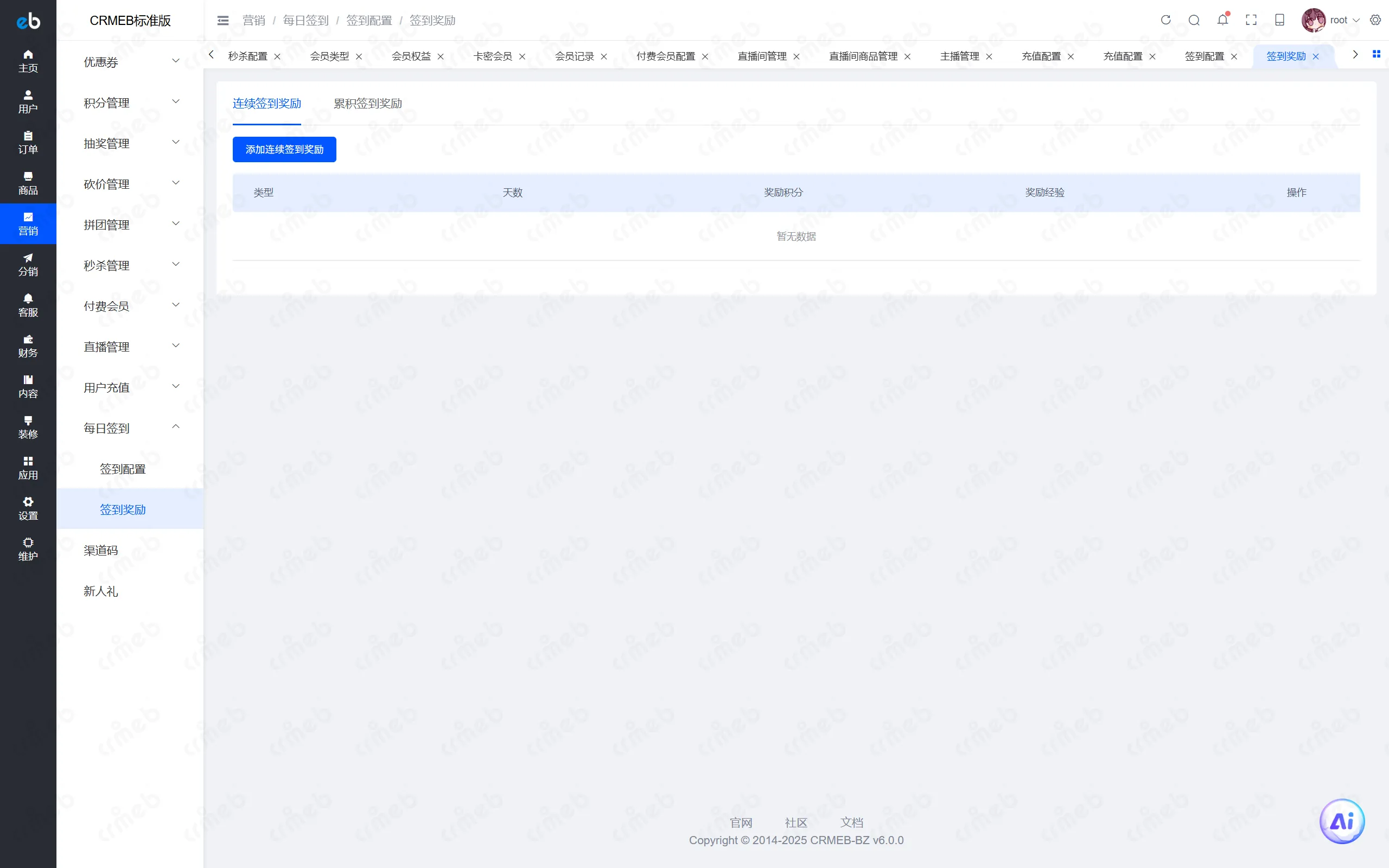 PHP标准版-商户后台-签到奖励.png