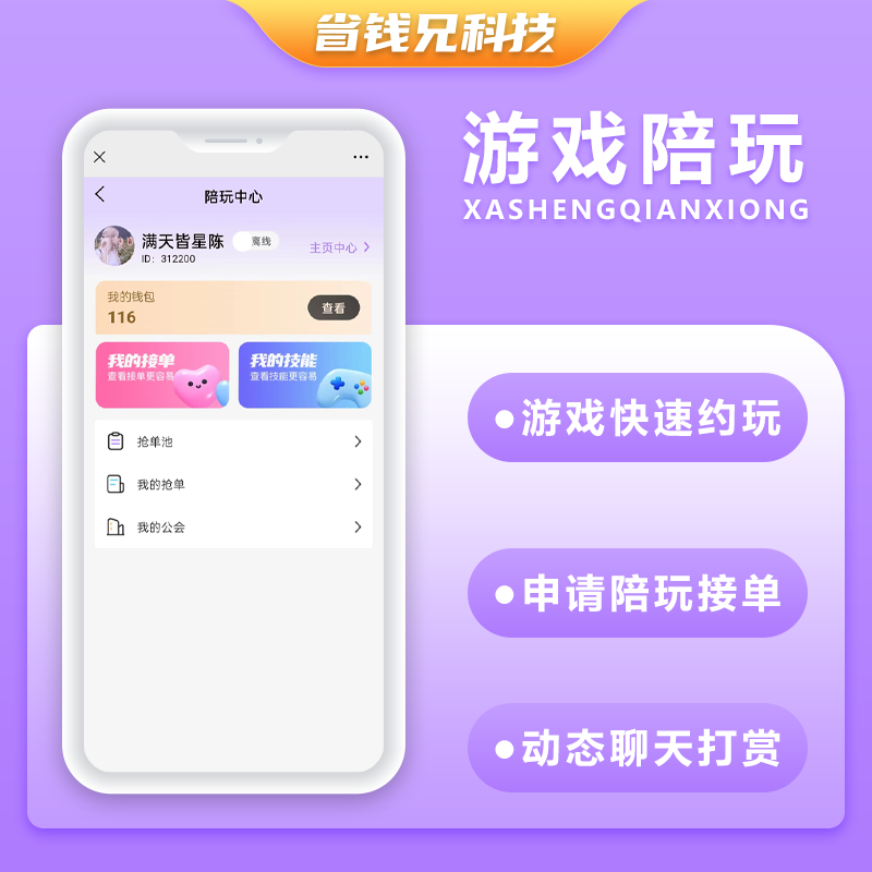 CRMEB应用市场 | 省钱兄V8白色陪玩高端小程序源码陪练APP源码H5公众号源码电竞系统比心源码