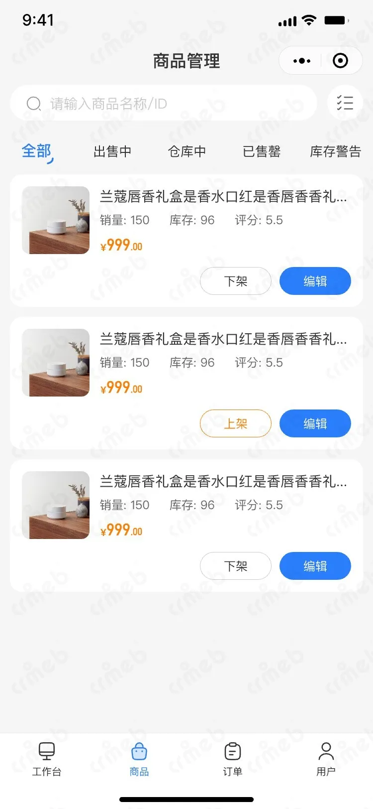 标准版PHP-移动端商家管理-商品管理-2.jpg