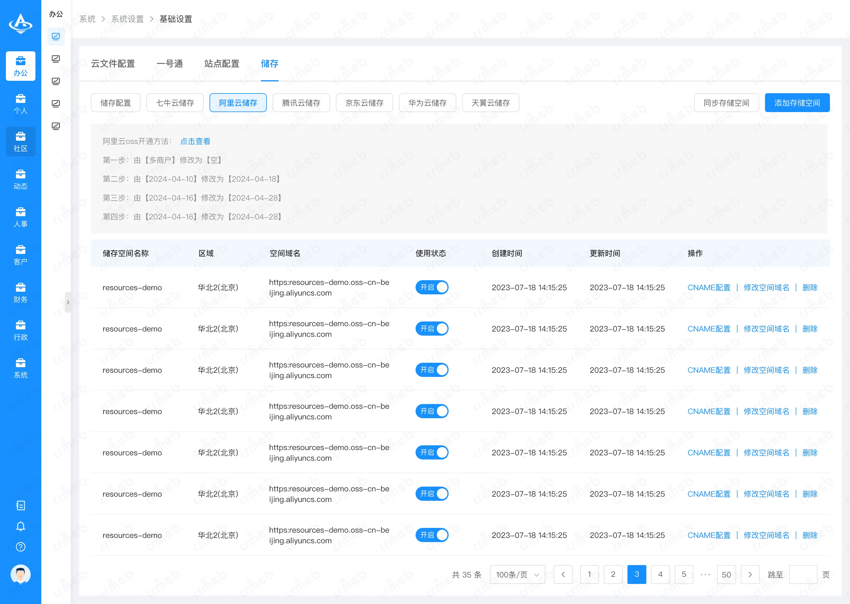 OA-PC端-系统-基础设置.png