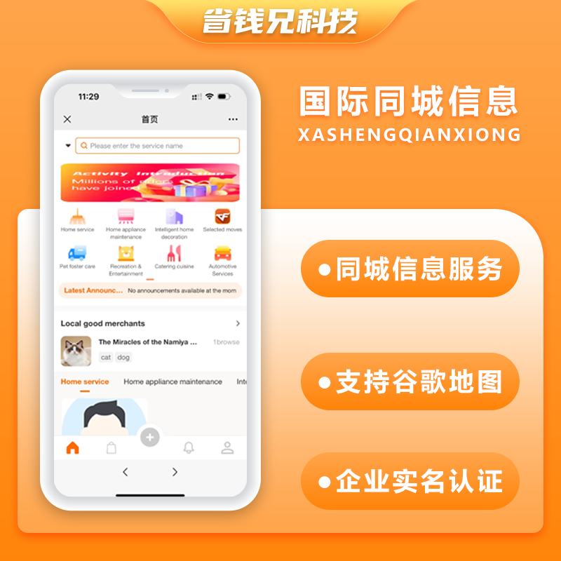 CRMEB应用市场 | 国际版省钱兄JAVA同城服务同城信息同城任务发布平台APP源码Android + IOS