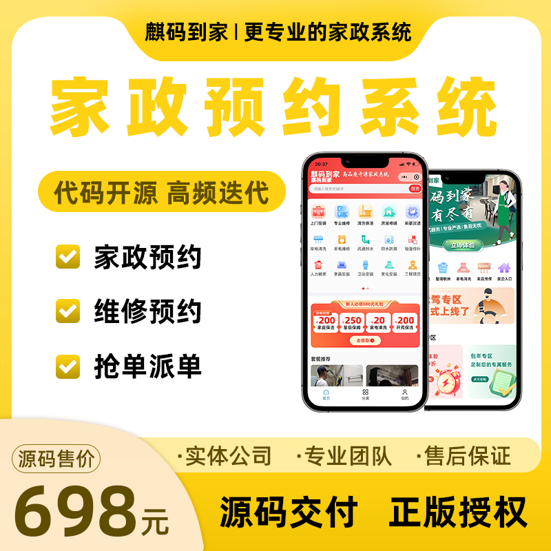 家政预约系统开源独立部署