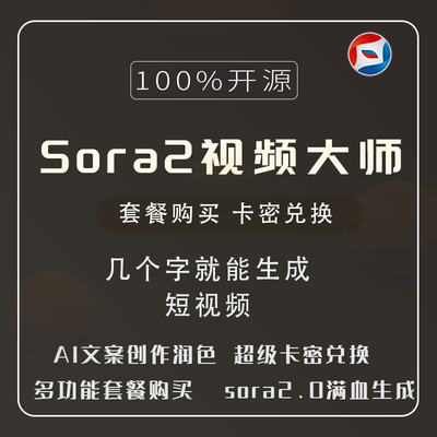 CRMEB应用市场 | Sora2视频大师,AI视频生成,sora创意视频生成源码无限开开源