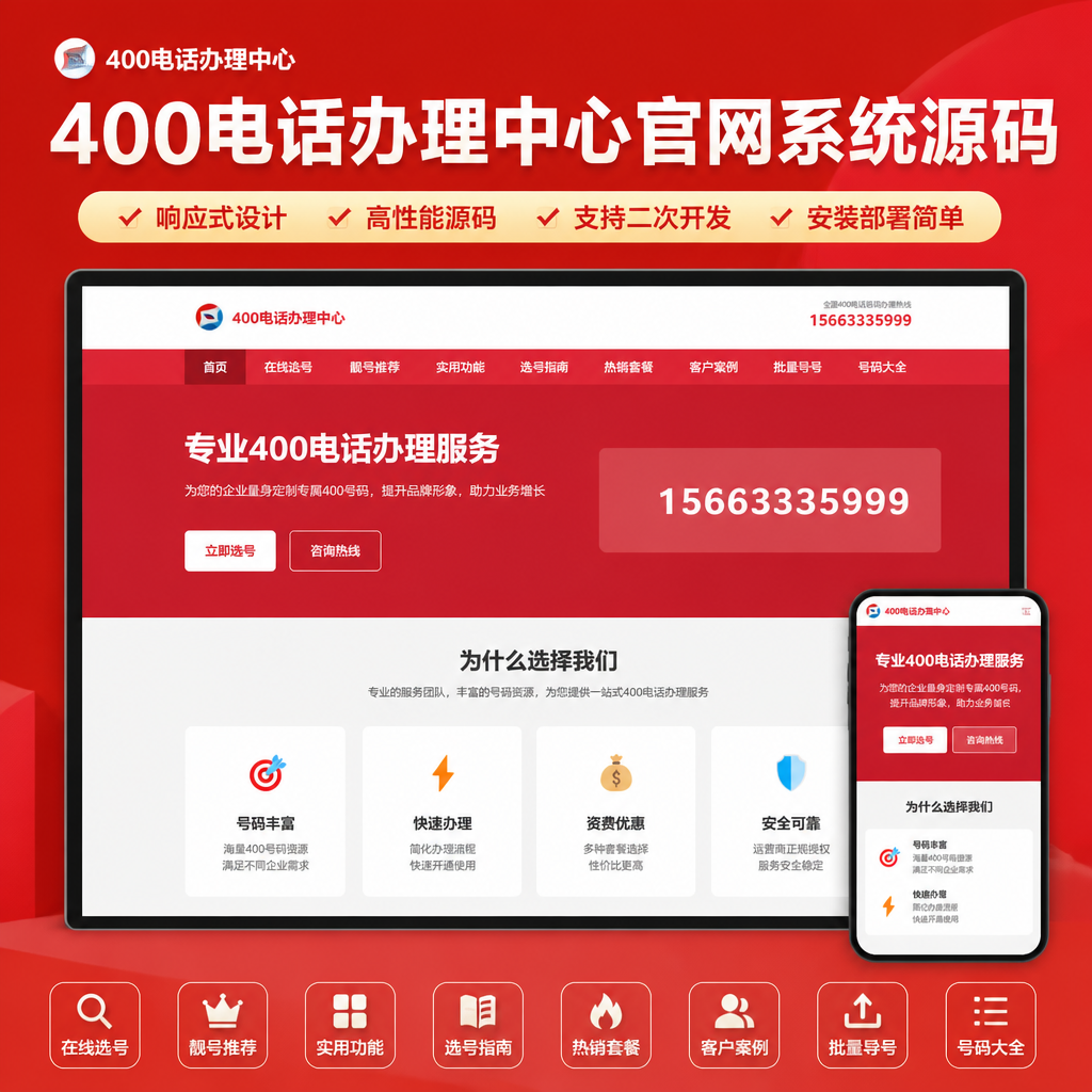 CRMEB应用市场 | 400电话办理中心官网系统源码