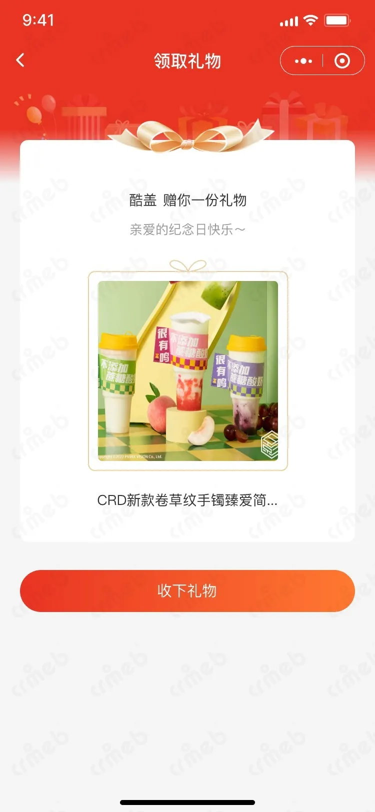 标准版PHP-移动端商城-领取礼物.jpg