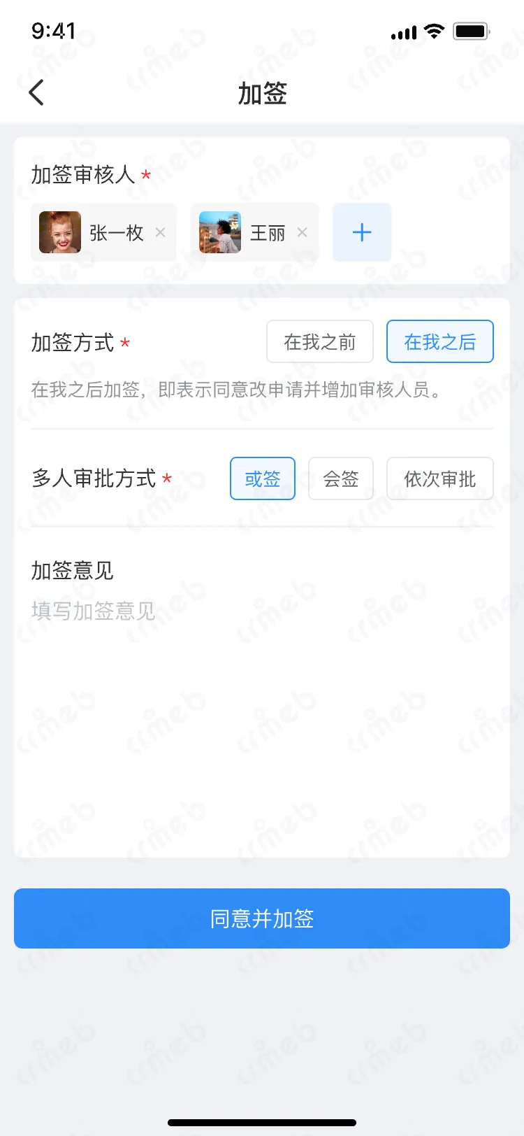OA-移动端-审批-加签(后).png