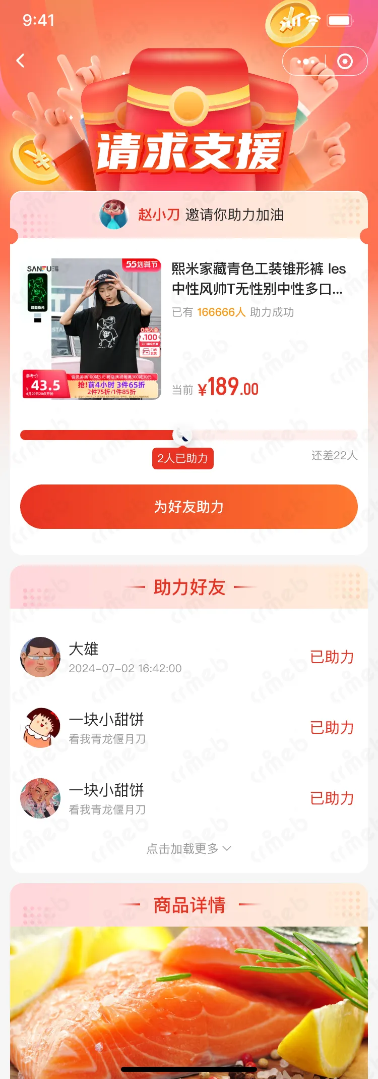 多商户PHP-移动端商城-为好友助力.png