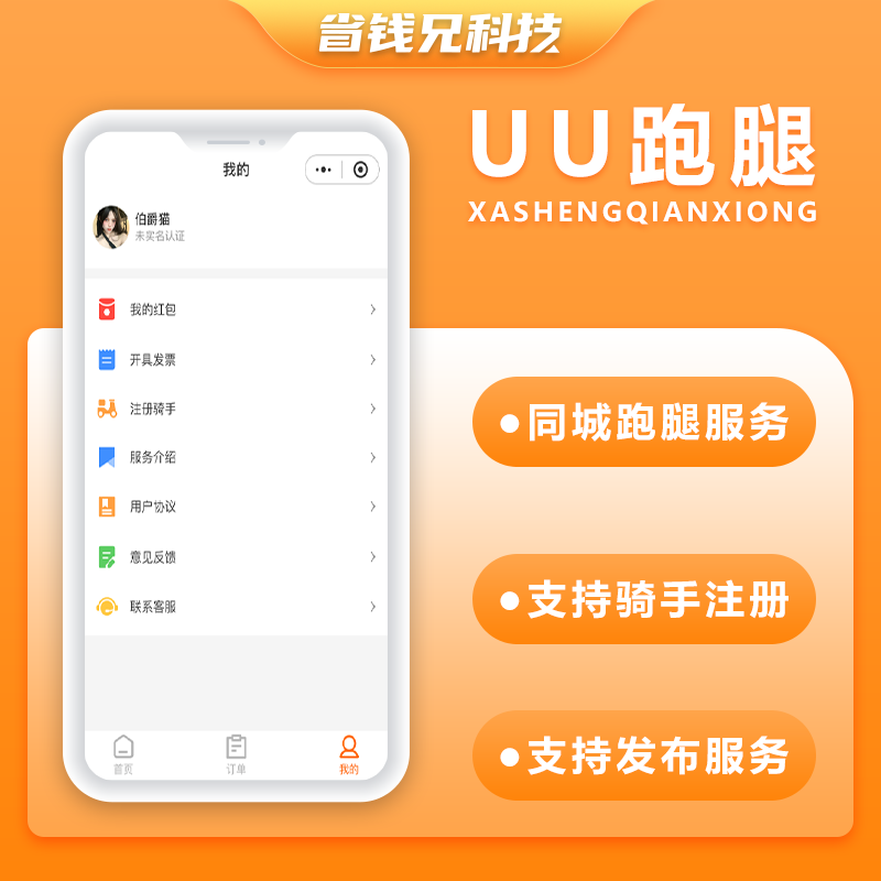 CRMEB应用市场 | 省钱兄JAVA码兄跑腿同城跑腿小程序源码快递代取帮买帮送源码小程序+H5+公众号跑腿系统